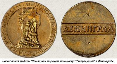 59247ce30c986_05.23_(23_maya_1911_goda_v_peterburge_byl_otkryt_pamyatnik_posvyashhennyi_podvigu_minonostsa_steregushhii).thumb.jpg.65066b9f710b5bc18ba81feb0378be2c.jpg
