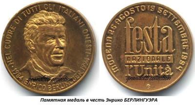 05.25_(25_maya_1922_goda_rodilsya_enriko_berlinguer).thumb.jpg.ef45f635859ff39f86daf324c3e98eae.jpg