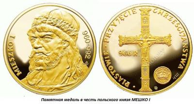 05.25_(25_maya_992_goda_skonchalsya_meshko_i).thumb.jpg.db081658806b10759319fe75bd465a0f.jpg