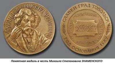 05.26_(26_maya_1833_goda_rodilsya_mihail_stepanovich_znamenskii).thumb.jpg.d1d9224ee3052aad06f29a1b3c671990.jpg