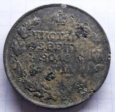 рубль 1818ггг.jpg
