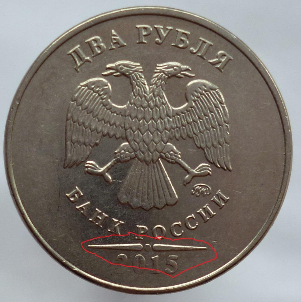 Монеты со знаком. 2 Рубля 2009 года, СПМД, магнитные, плакированные мельхиоровым сплавом». Монеты Санкт Петербургского монетного двора. 2 Рубля 2009 СПМД магнитная. 1 Рубль 2013 года СПМД.
