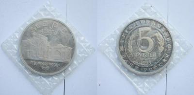 5руб1993_1_1.jpg