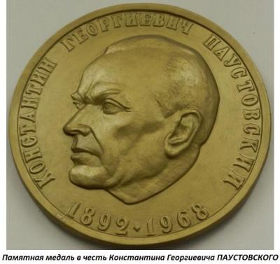 05.31_(31_maya_1892_goda_rodilsya_konstantin_georgievich_paustovskii).thumb.jpg.46d56b0d1f2c323dff56d53b3049453c.jpg