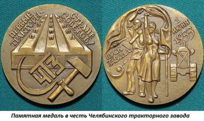 06.01_(1_iyunya_1933_goda_vveden_v_stroi_chelyabinskii_traktornyi_zavod).thumb.jpg.1dc8b6b8807fd29a53a54d14e2b084bb.jpg