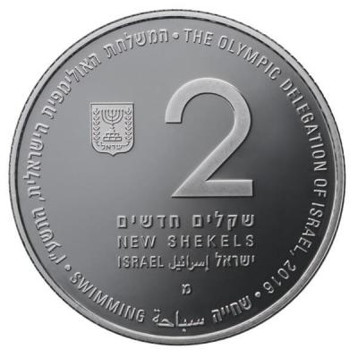 Израиль 2 шекеля 2016 год «Плаванье» (аверс).jpg