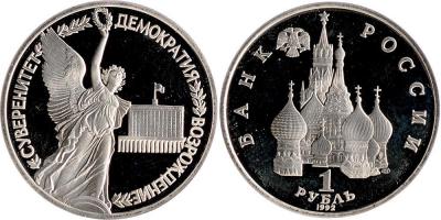 12 июня 1990 года I Съезд народных депутатов РСФСР принял Декларацию о государственном суверенитете РСФСР.jpg
