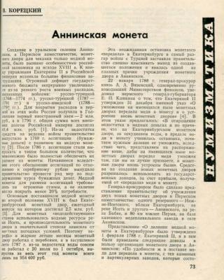 0Статья Корецкого Аннинская монета СК-20 стр 73.jpg