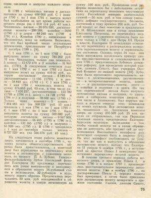 0Статья Корецкого Аннинская монета СК-20 стр 75.jpg