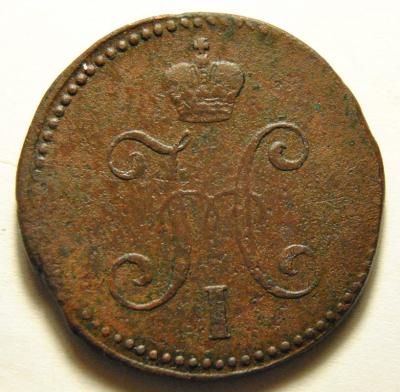 3 копейки 1843 см 2.JPG