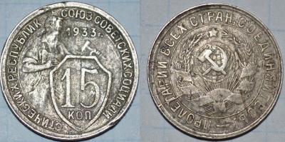 15_kop._1933g.dvoinoi_obodok.thumb.jpg.5111d85630cc38b85055a9034968cd92.jpg