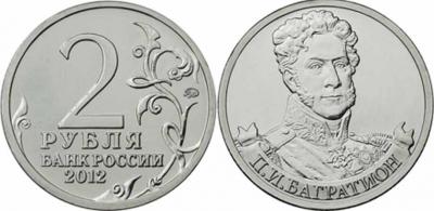10 июля 1765 года родился — Пётр Иванович Багратион, князь-полководец, ученик А. В. Суворова. Скончался от ран, полученных в битве при Бородино..jpg