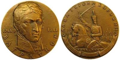 10 июля 1765 года родился — Пётр Иванович Багратион, князь-полководец, ученик А. В. Суворова. Скончался от ран, полученных в битве при Бородино.jpg