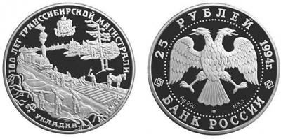 14 июля 1903 года — Состоялся ввод в эксплуатацию Великого Сибирского пути (Транссибирской магистрали).jpg
