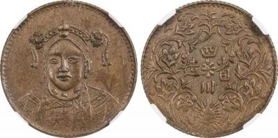 16 июля 1861 года Регент Китайской Империи Цы Си (SZECHUAN-TIBET Empress Tzu Hsi, 1861-1908, AE 10 cents).jpg
