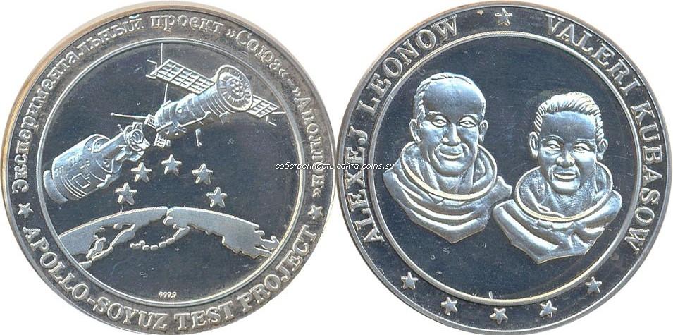 17 июля 1975 года. Монета космонавт. Монеты с космонавтами СССР. Медаль космос. Настольная медаль космос Союз-Аполлон.