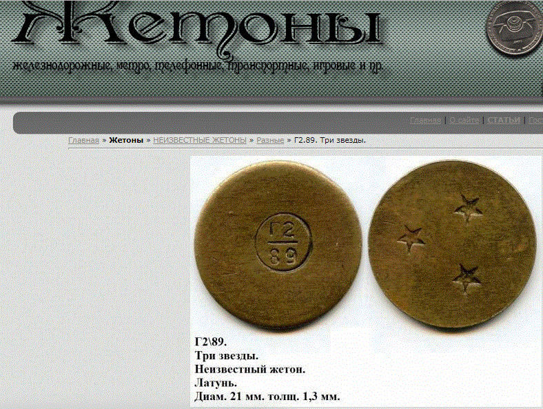 жетон. найдите оставшиеся жетоны. жетон venezia. русский военный жетон. уникальная мантия хогвартс легаси.