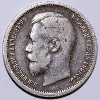 50коп1900_1.jpg