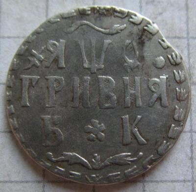 гривна 1709.JPG