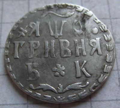 гривна 1709 (1).JPG