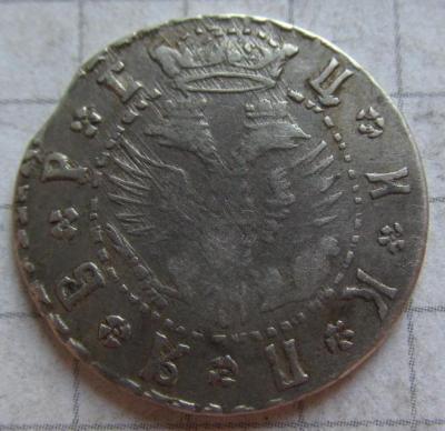 гривна 1709 (2).JPG