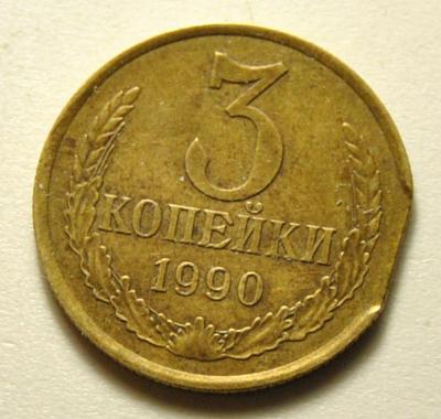 3 копейки 1990г край листа 1.JPG