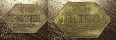 ЧИЗ 1893-94.jpg