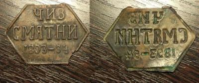 ЧИЗ 1893-94  2.jpg