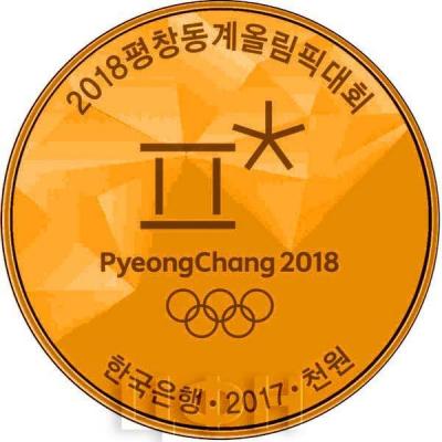 Республика Корея 1000 вон 2017 год Олимпиада  2018 «Талисман игр» (аверс).jpg