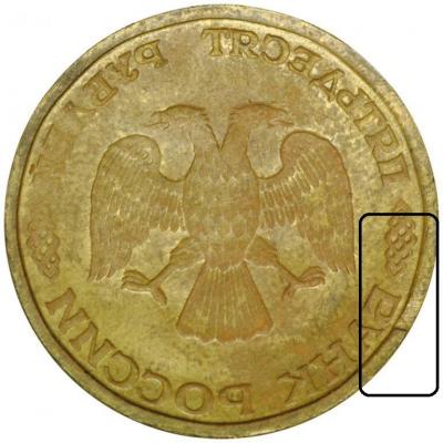 50_rublej_1993_nemagnitnye_inkuznyj_brak_jpg_0b2733b9088db4be91ebb013b6bf8719.jpg