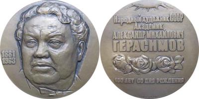 31 июля 1881 года родился Александр Михайлович Герасимов.jpg