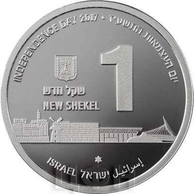 Израиль 1 новый шекель «50-летие Иерусалима» (аверс).jpg