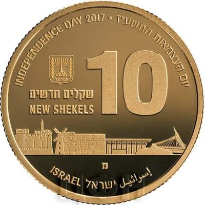 Израиль 10 новых шекелей «50-летие Иерусалима» (аверс).jpg
