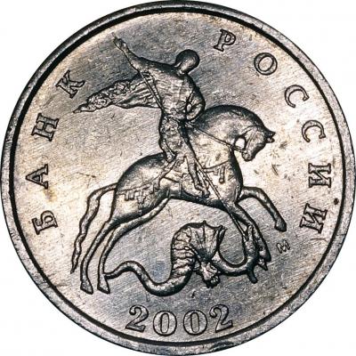 5 копеек 2002 М шт. Г аверс.jpg