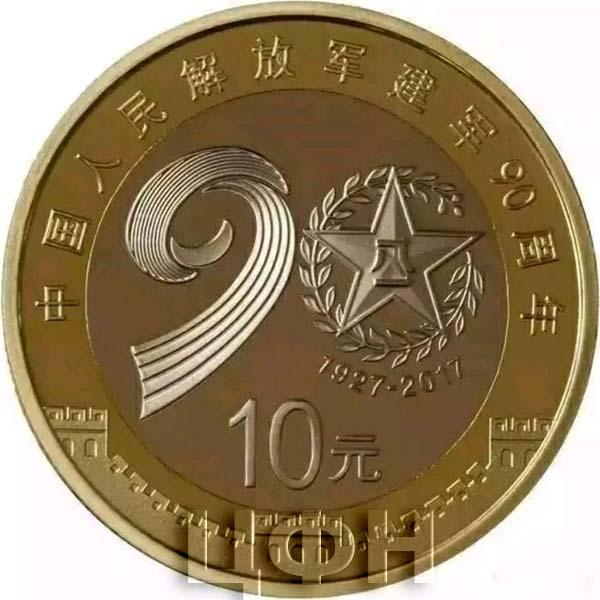 Китай 10 юаней 2017 «90 лет - Народно-освободительной армии» (реверс).jpg