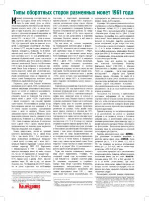 Типы оборотных сторон монет 1961 года_Page_1.jpg