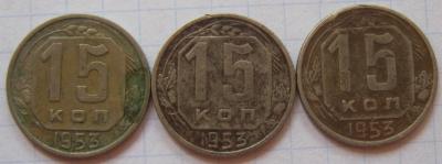 15коп1953г.JPG