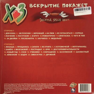 big_h-z-vskritie_pokajet_10685453584-2_rear.jpg