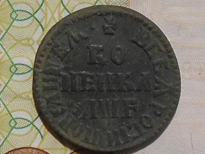 копейка 1705 мд 002.JPG