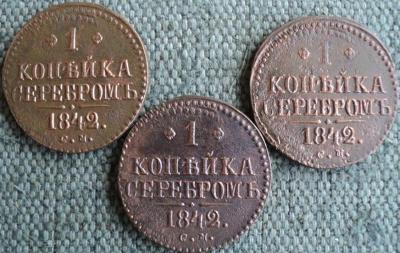 1 1 коп 1842 см .JPG