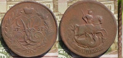 5 коп 1757 спмГ.jpg