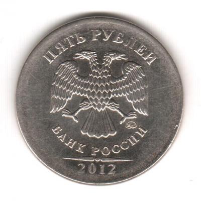 5 руб.2012 года.Аверс.jpg