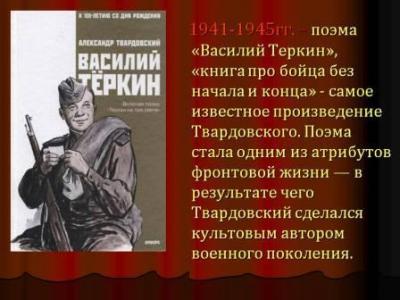vasilii_terkin_(2).thumb.jpg.77da0626b50947a6caebeaa1033b6592.jpg