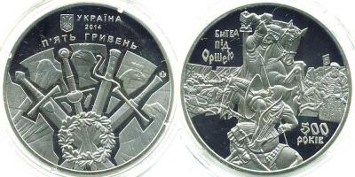 8 сентября 1514 года произошла битва под Оршей Украина 2014 год.jpg