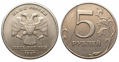 5 рублей 1997 СПМД - раскол.jpg