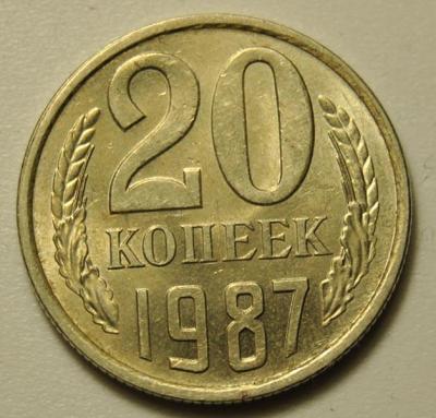 20 копеек 1987 конец ленты 1.JPG