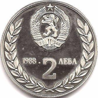bolgariya_2_leva_1988_sssr-nrb_(2).jpg.d88d0ae0b96a2a0536584371be13be45.jpg
