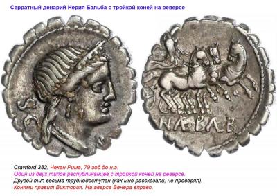 Рим Республика 79 г до н э.jpg