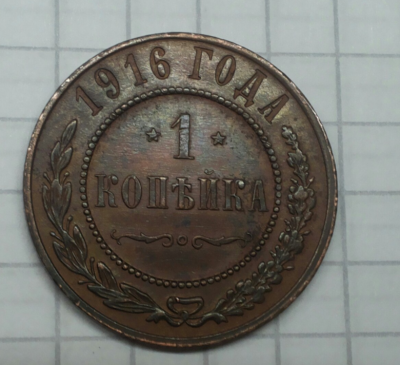 1 копейка 2.png