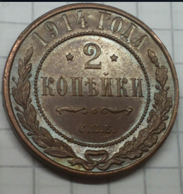 2 копейки.png